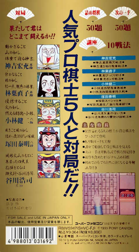 Shougi Fuurinkazan — Box back