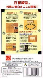 Shougi Zanmai — Box back