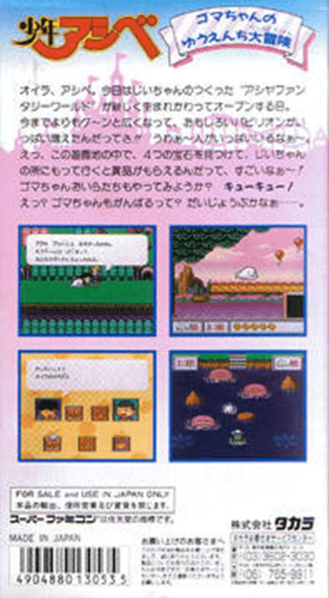 Shounen Ashibe : Goma-chan no Yuuenchi Daibouken — Box back