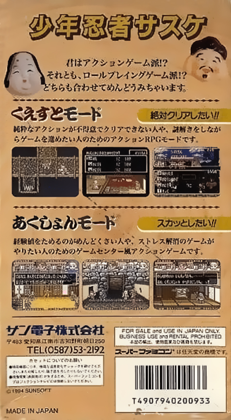 Shounen Ninja Sasuke — Box back