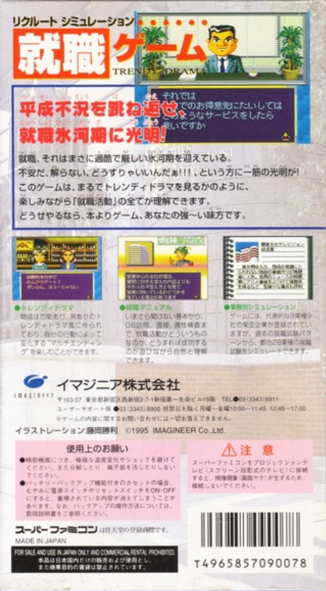 Shuushoku Game — Box back
