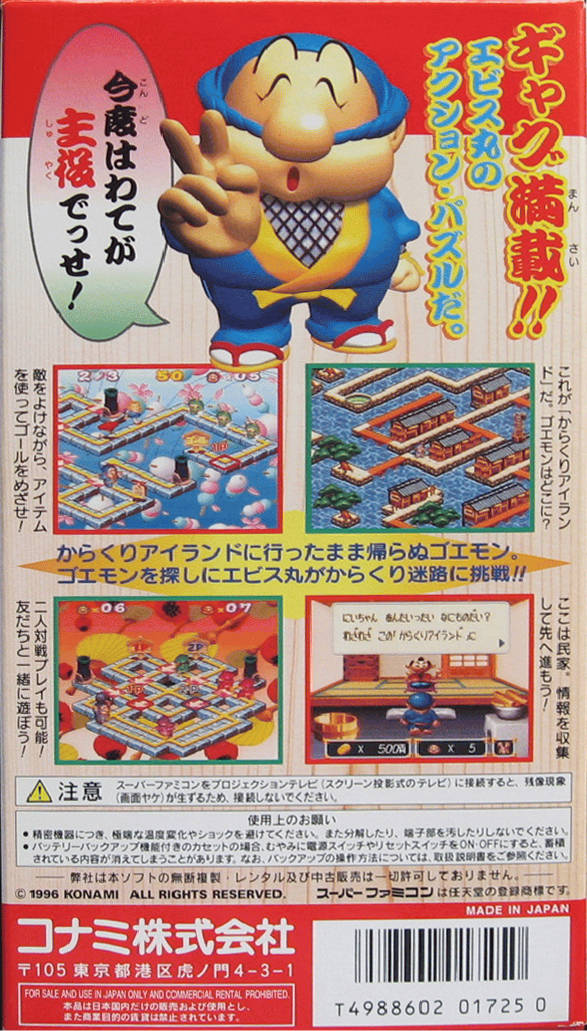 Soreyuke Ebisumaru Karakuri Meiro : Kieta Goemon no Nazo!! — Box back