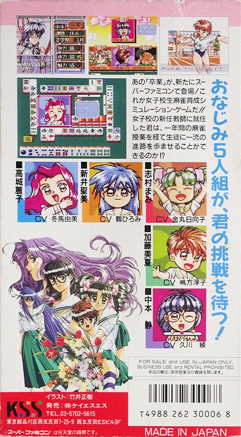 Sotsugyou Bangai Hen : Nee Mahjong Shiyo! — Box back