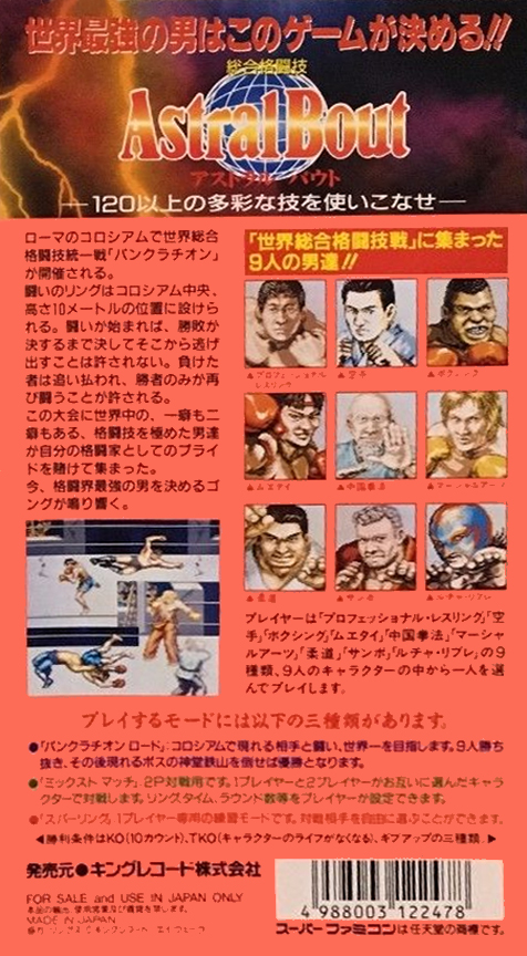 Sougou Kakutougi : Astral Bout — Box back