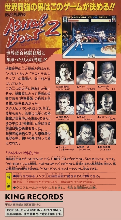 Sougou Kakutougi : Astral Bout 2, The Total Fighters — Box back