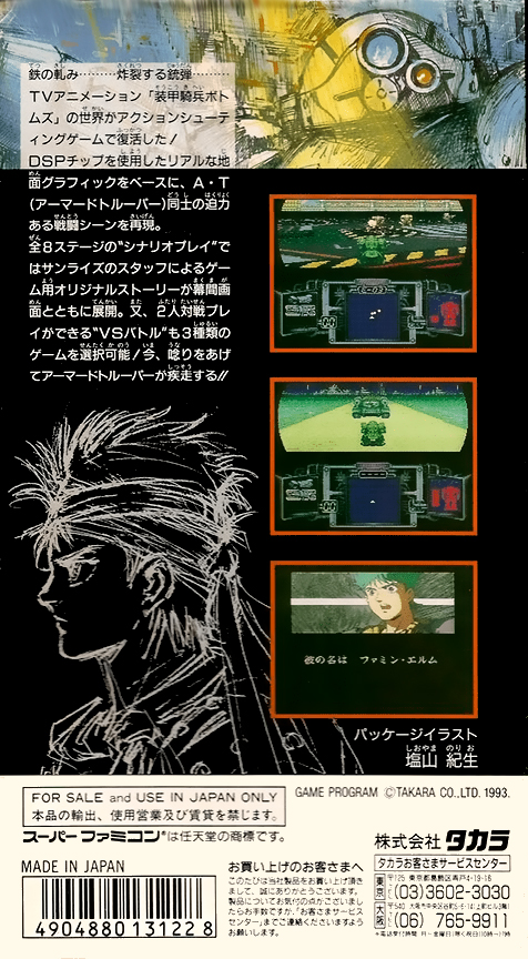 Soukou Kihei Votoms : The Battling Road — Box back