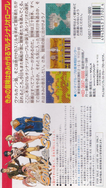 Soul & Sword — Box back