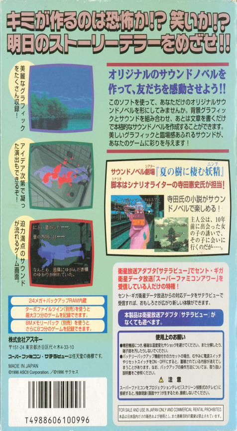 Sound Novel Tsukuru — Box back