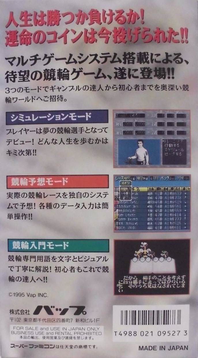 Sprinter Monogatari : Mezase!! Ikkakusenkin — Box back