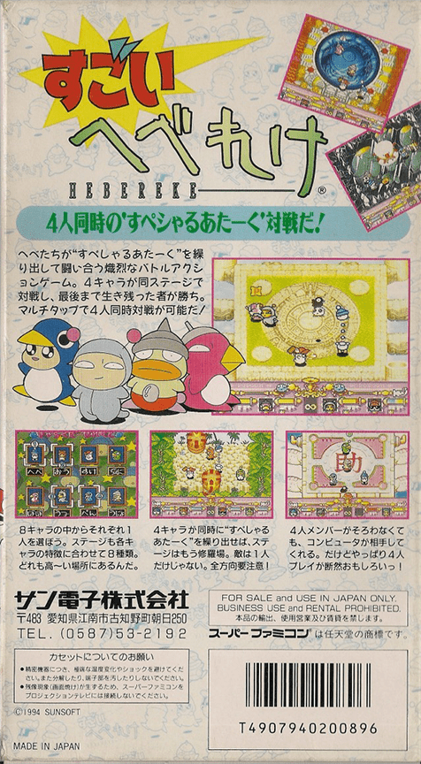 Sugoi Hebereke — Box back