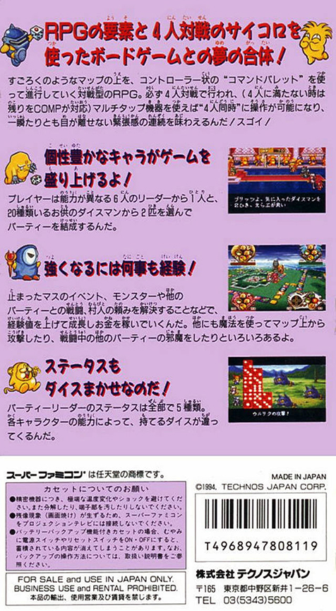 Sugoro Quest++ : Dicenics — Box back