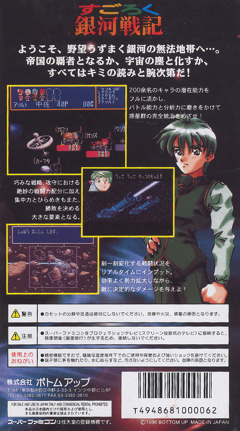 Sugoroku Ginga Senki — Box back