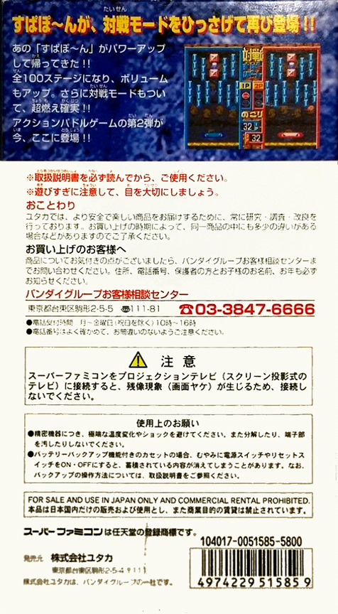 Supapoon DX — Box back