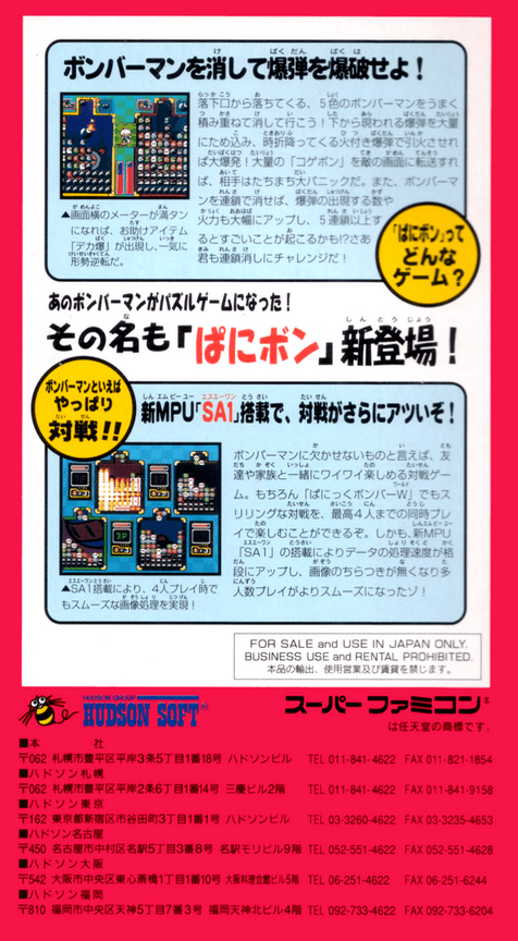 Super Bomber Man : Panic Bomber W — Box back