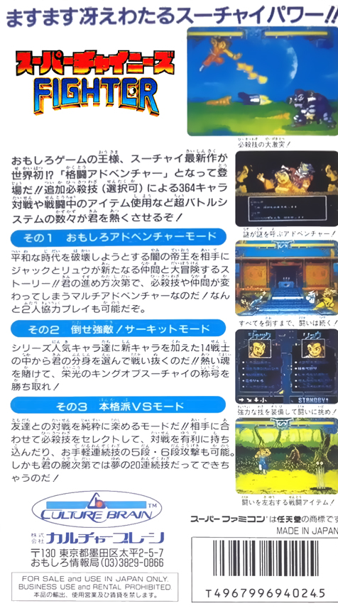 Super Chinese Fighter — Box back