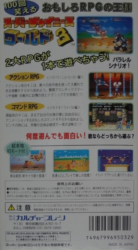 Super Chinese World 3 : Chou Jigen Daisakusen — Box back