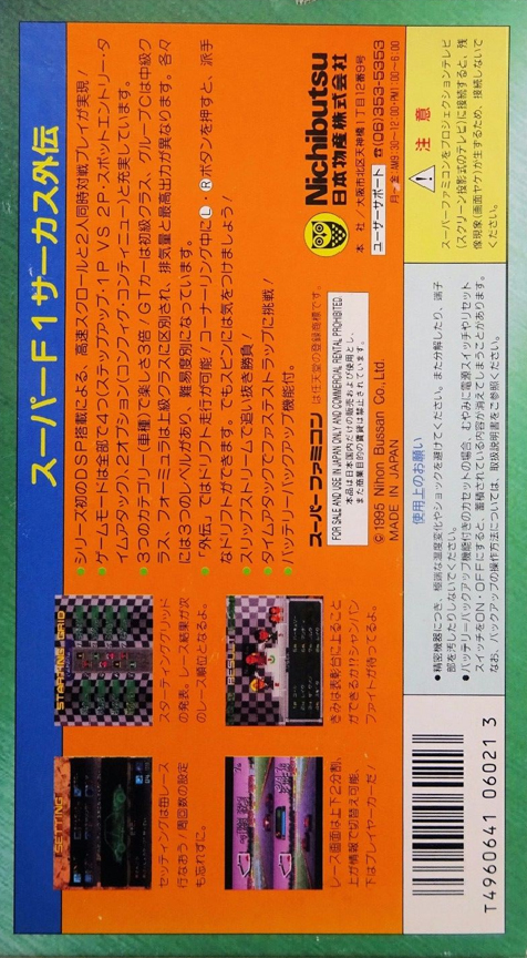 Super F1 Circus Gaiden — Box back