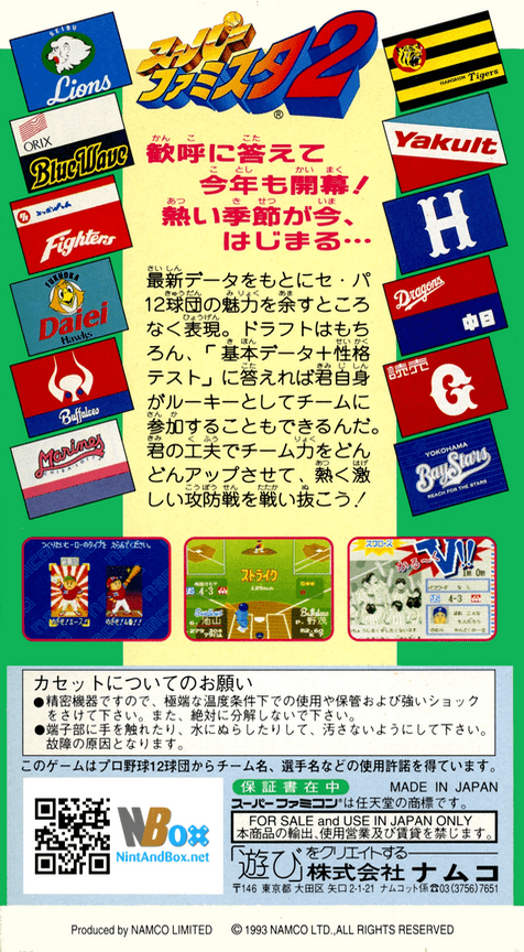 Super Famista 2 — Box back
