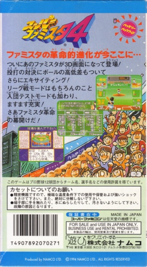 Super Famista 4 — Box back