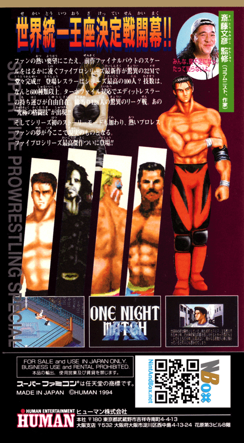 Super Fire Pro Wrestling Special — Box back