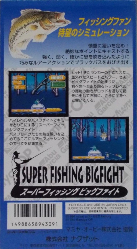 Super Fishing Big Fight — Box back