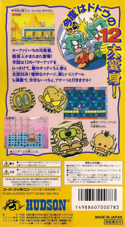 Super Genjin 2 — Box back