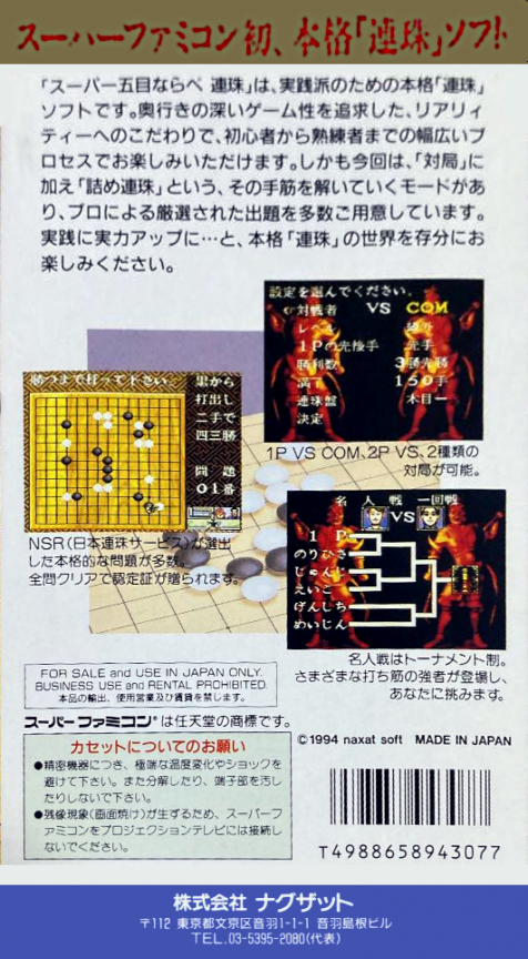 Super Gomoku Narabe : Renju — Box back