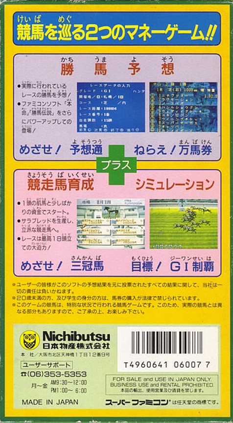 Super Honmei : GI Seiha — Box back