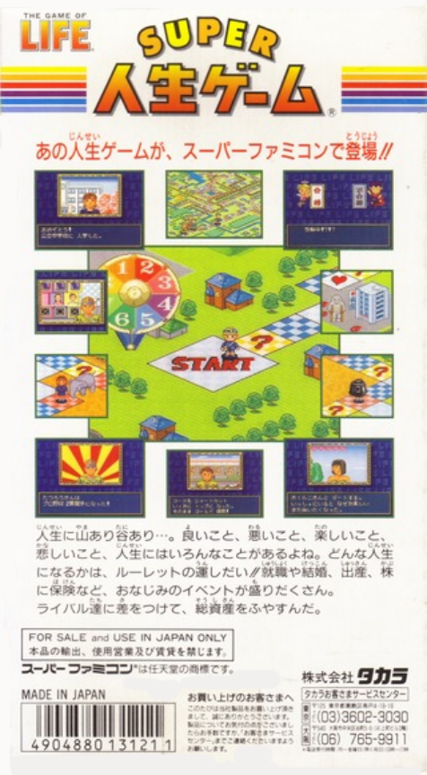 Super Jinsei Game — Box back