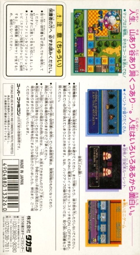 Super Jinsei Game 2 — Box back