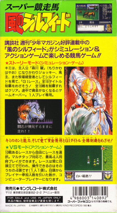 Super Kyousouba : Kaze no Sylphid — Box back