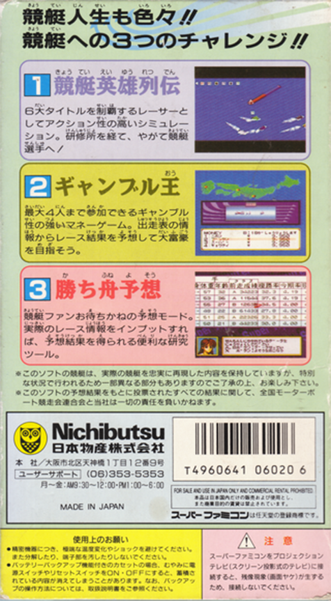Super Kyoutei — Box back