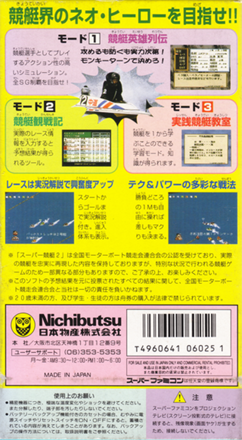 Super Kyoutei 2 — Box back