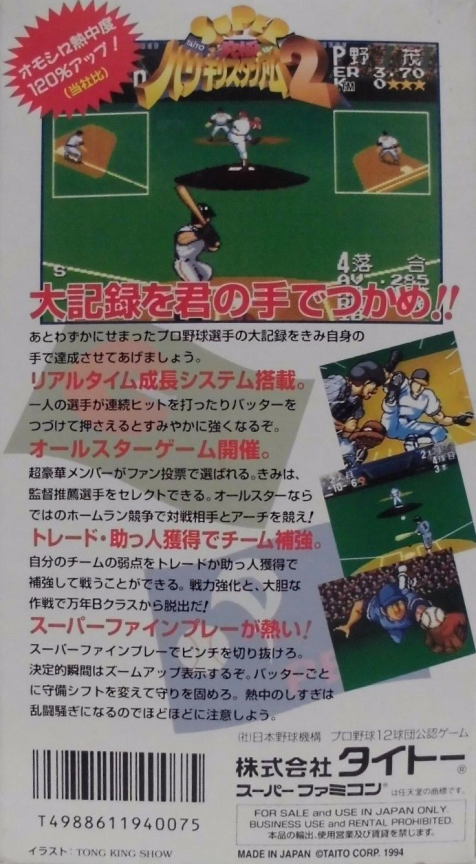 Super Kyuukyoku Harikiri Stadium 2 — Box back