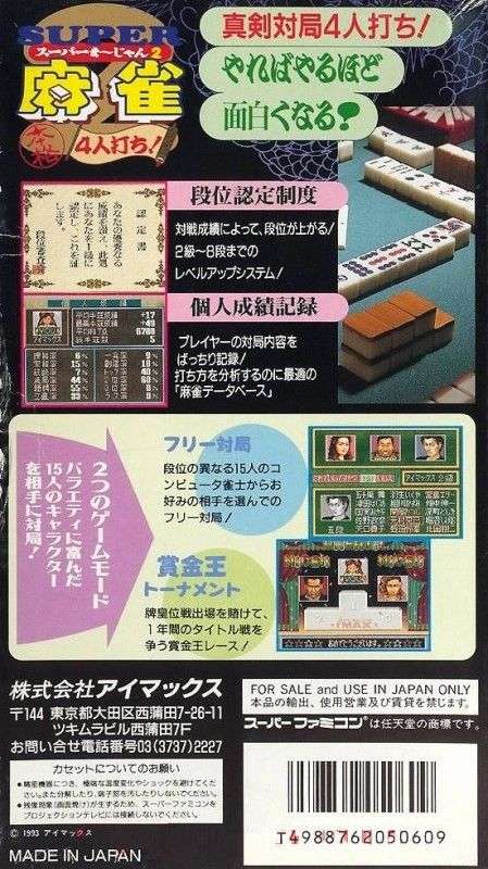 Super Mahjong 2 : Honkaku 4-nin Uchi! — Box back