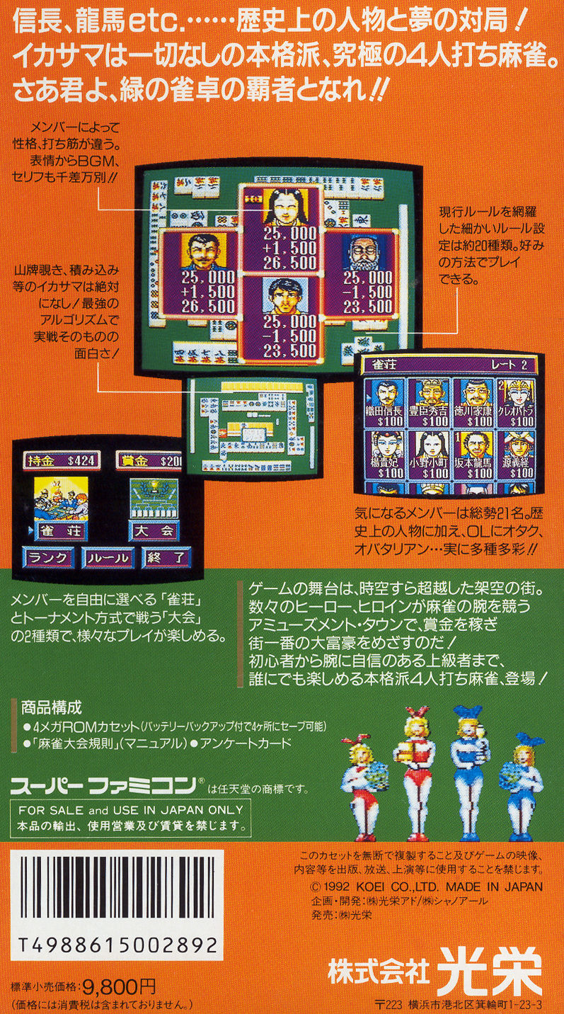 Super Mahjong Taikai — Box back
