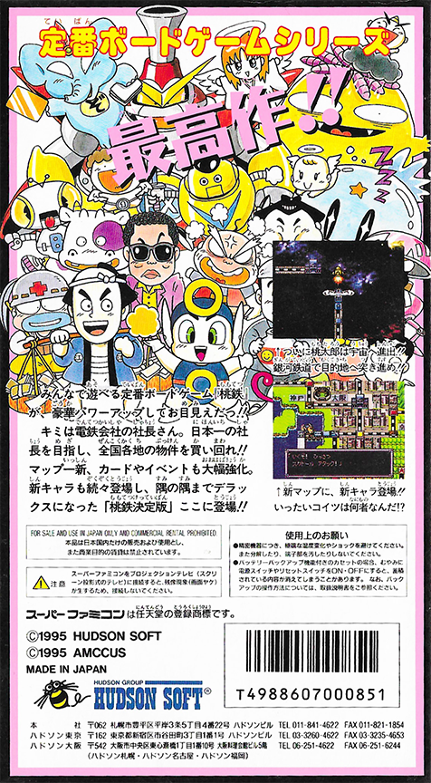 Super Momotarou Dentetsu DX — Box back