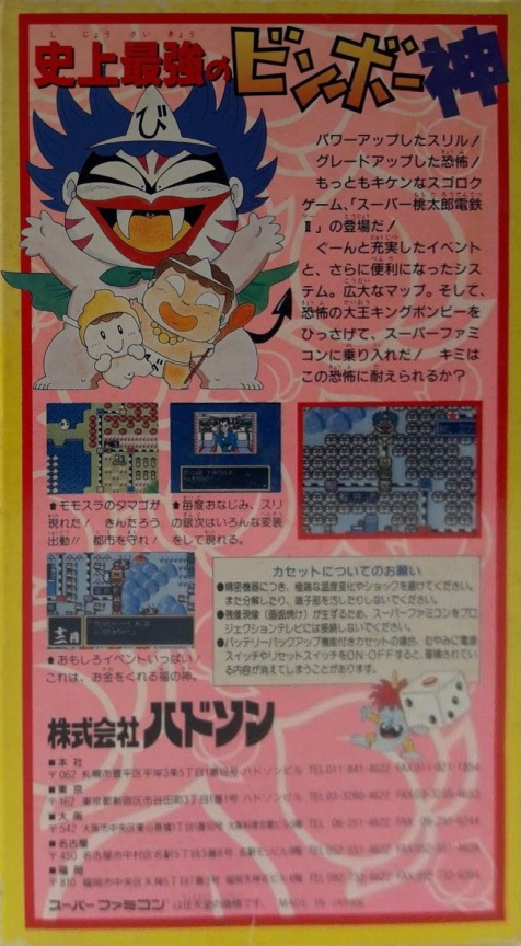 Super Momotarou Dentetsu II — Box back