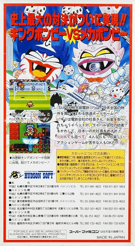 Super Momotarou Dentetsu III — Box back