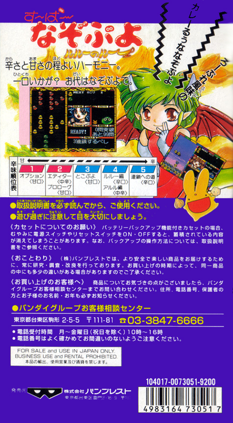 Super Nazo Puyo : Rulue no Roux — Box back