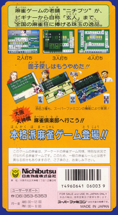 Super Nichibutsu Mahjong — Box back