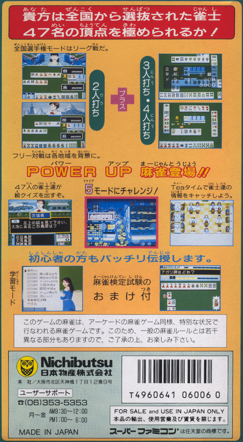 Super Nichibutsu Mahjong 2 : Zenkoku Seiha Hen — Box back