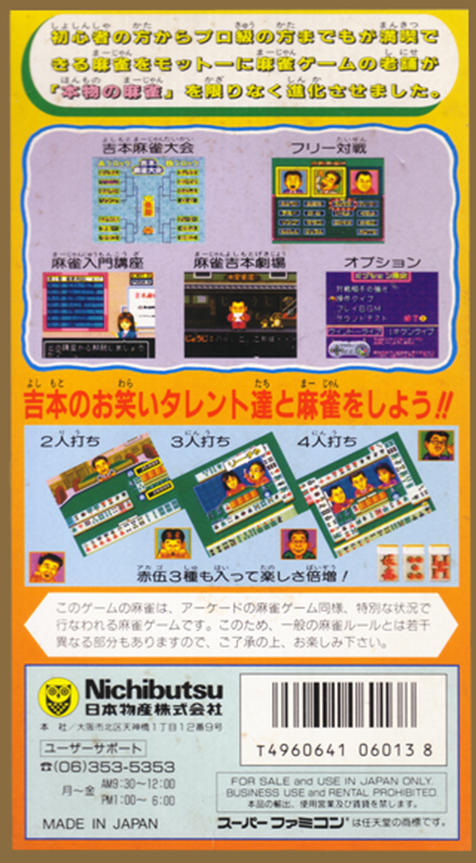 Super Nichibutsu Mahjong 3 : Yoshimoto Gekijou Hen — Box back
