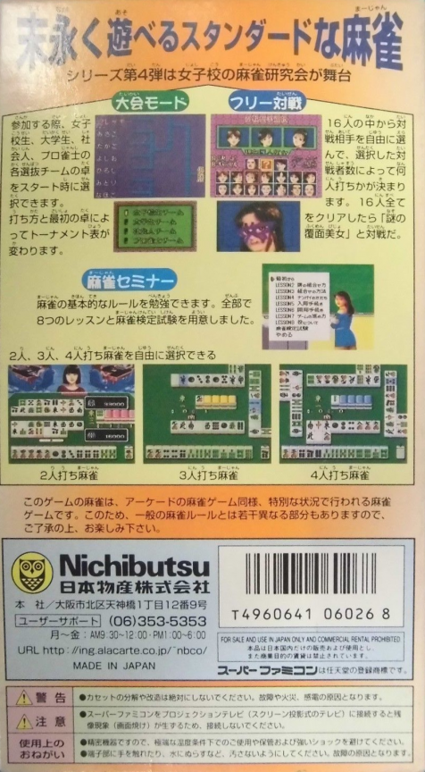 Super Nichibutsu Mahjong 4 : Kisokenkyuu Hen — Box back