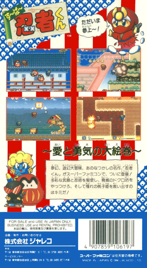 Super Ninja-kun — Box back