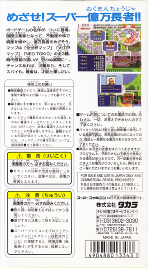 Super Okumanchouja Game — Box back