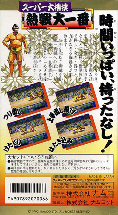 Super Oozumou : Nessen Ooichiban — Box back