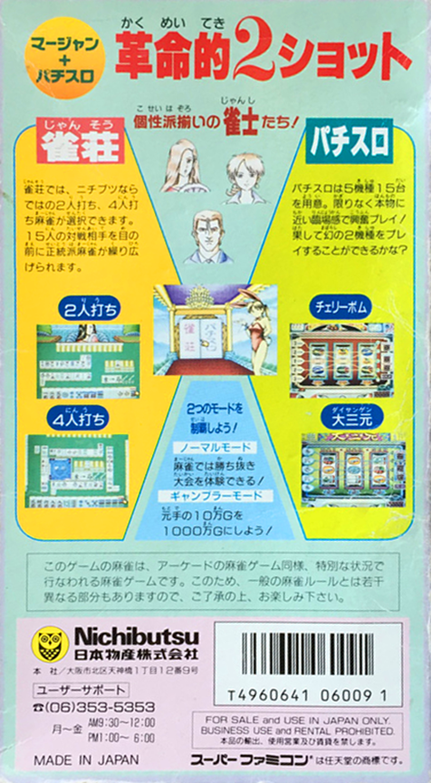 Super Pachi-Slot Mahjong — Box back