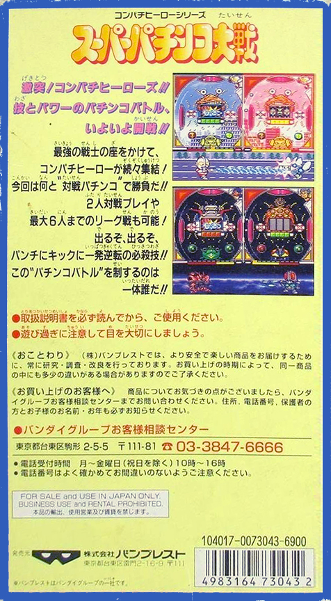 Super Pachinko Taisen — Box back