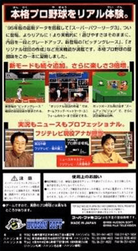 Super Power League 3 — Box back